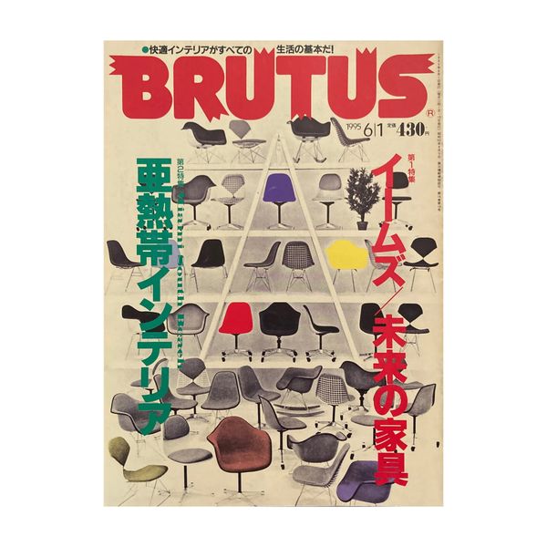 BRUTUS No. 342 – Furniture of the Future (1995 Special Issue)