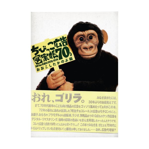 Ads For Kids: 1970-1974