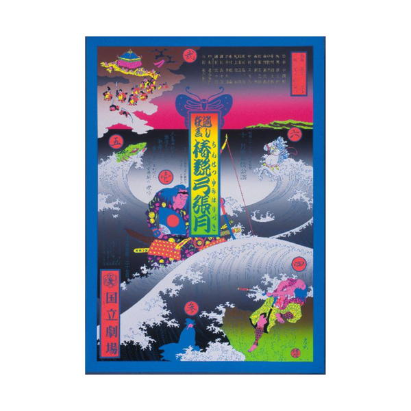 THE KYOGEN PLAY, CHINSETSU YUMIHARI-ZUKI by Tadanori Yokoo, 1987