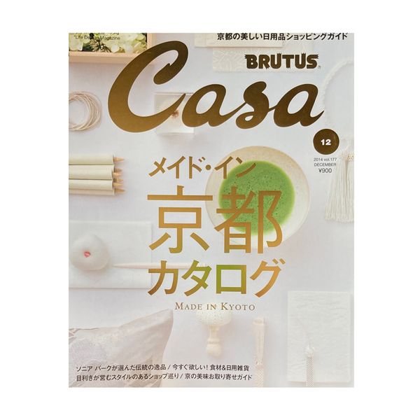 Casa Brutus No. 177 - Made in Kyoto (December 2014 Special Issue)
