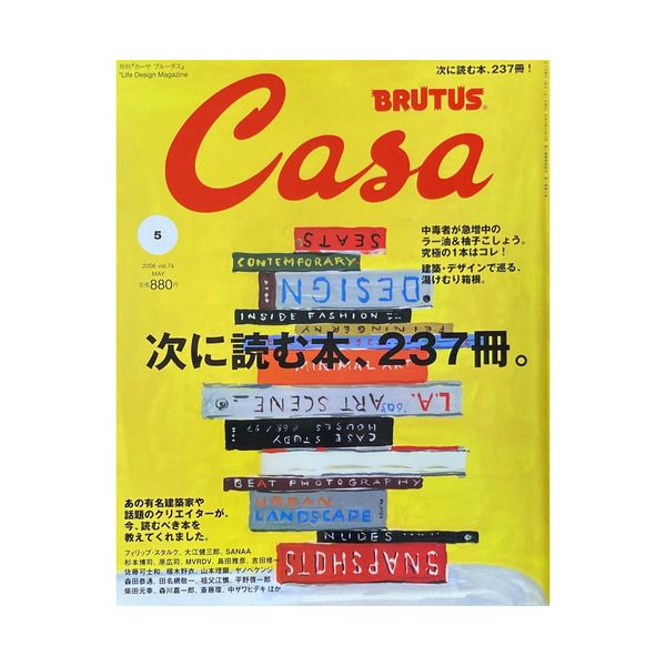 Casa Brutus No. 74 (May 2006)