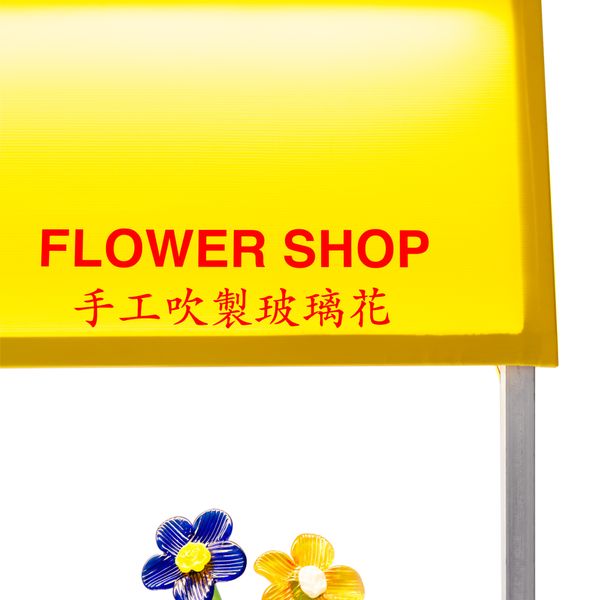 FLOWERSHOP Floor Display