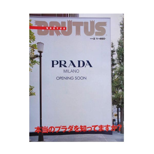 BRUTUS – Prada Milano Opening Soon (2000 - Special Issue)