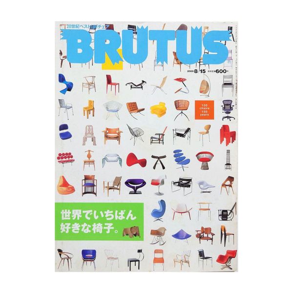 BRUTUS No. 461 – Chairmania (Special Issue)