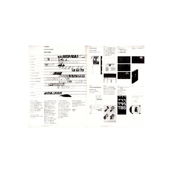Japan Typography Annual 1987