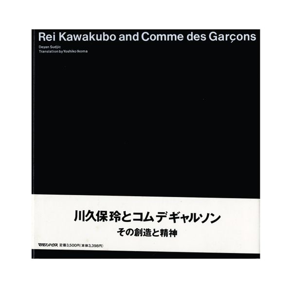 Rei Kawakubo and Comme Des Garçons