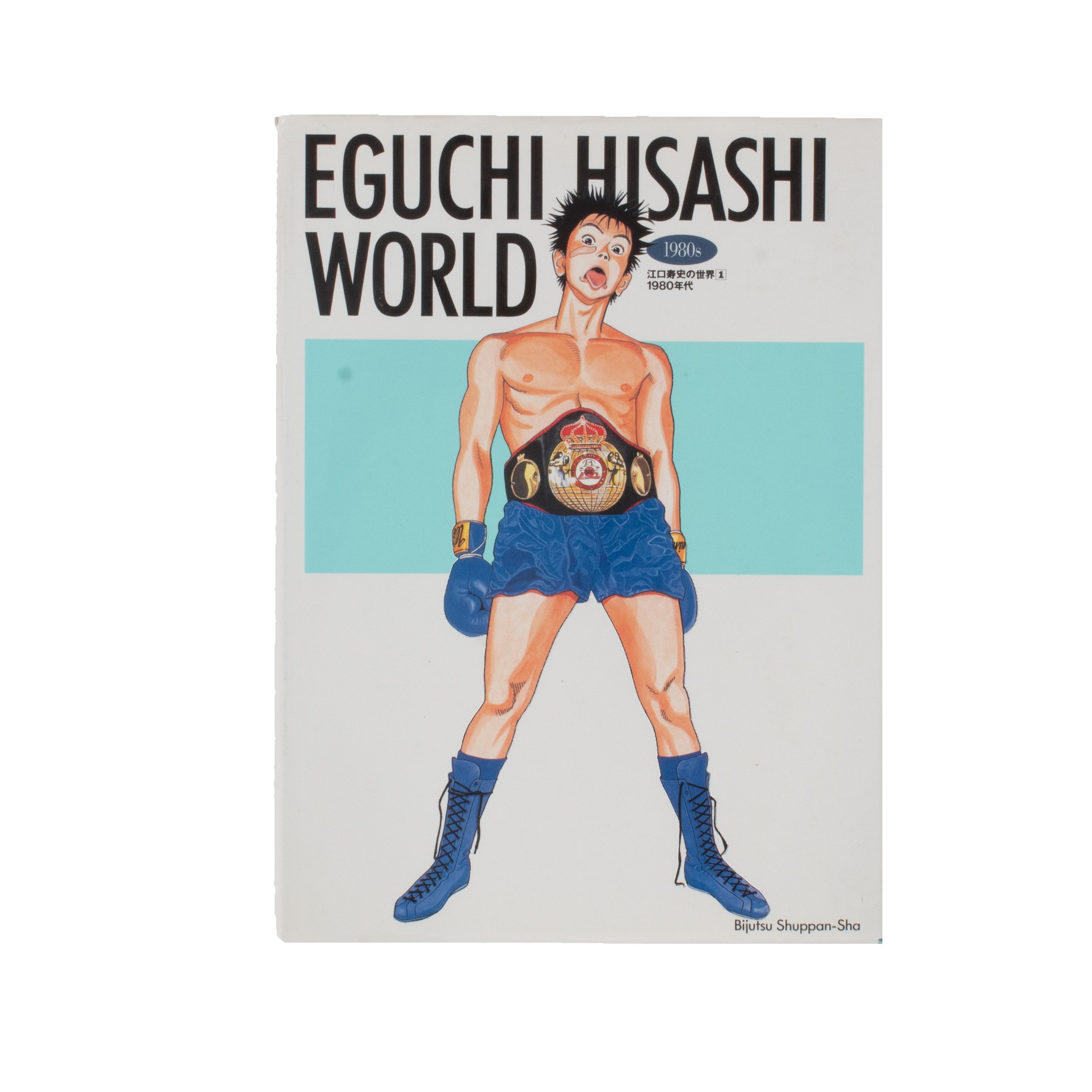 Eguchi Hisashi World 1980s by Hisashi Eguchi by Emily Oberg 