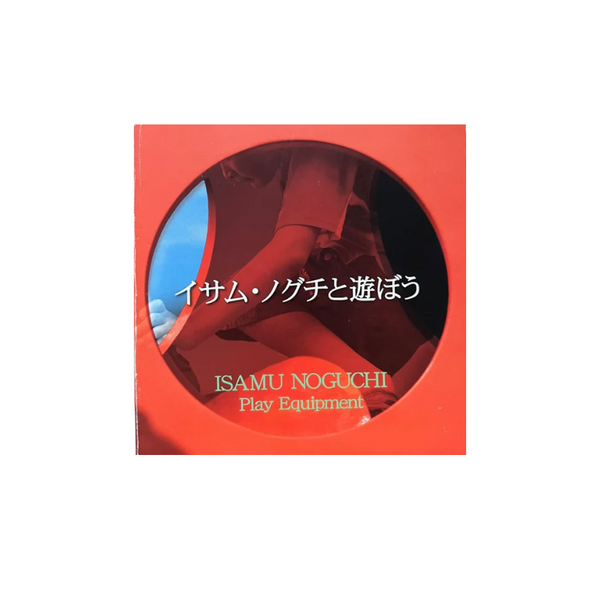 Play Equipment - Isamu Noguchi